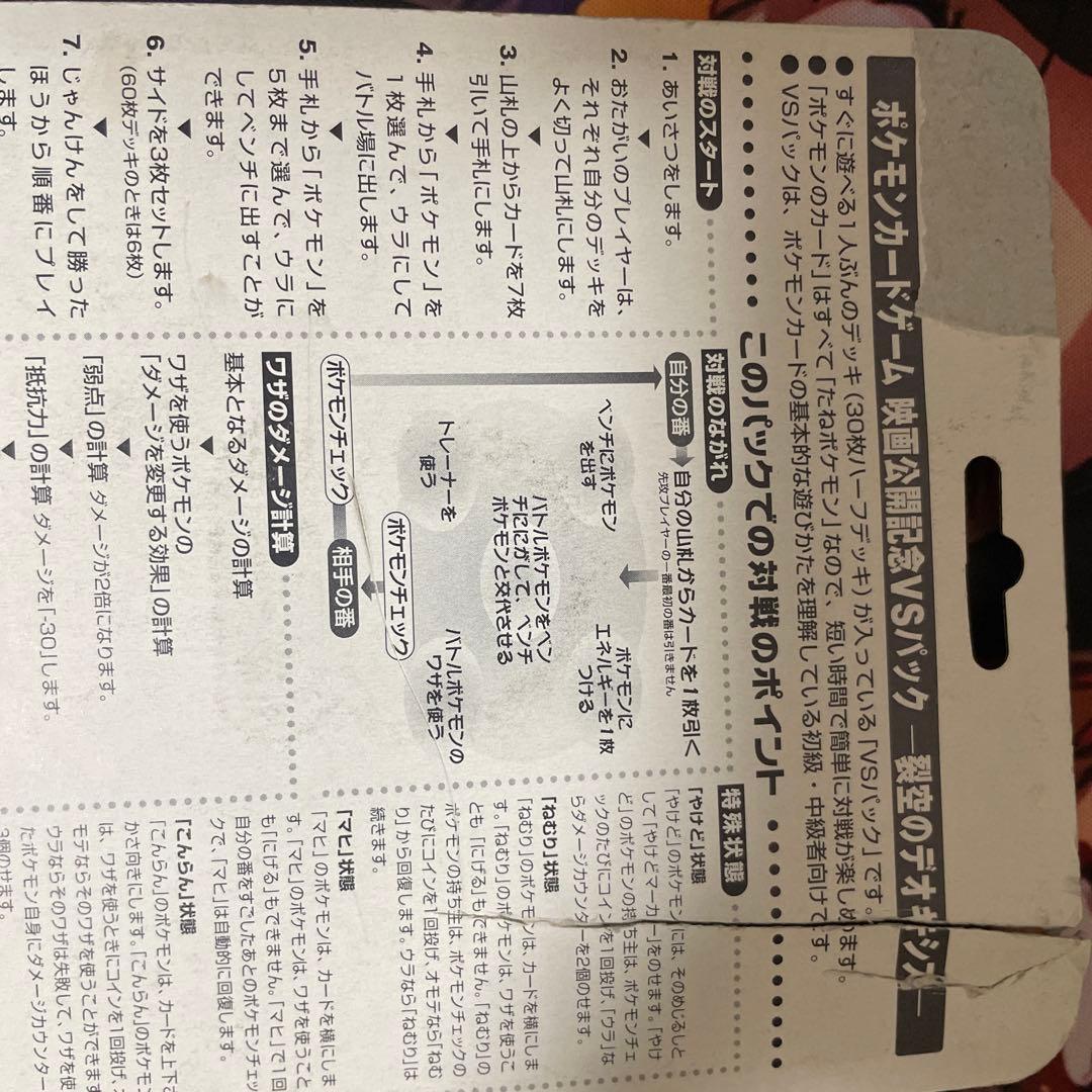 P*s様 ポケモンカード映画公開記念　VSパック　裂空のデオキシス