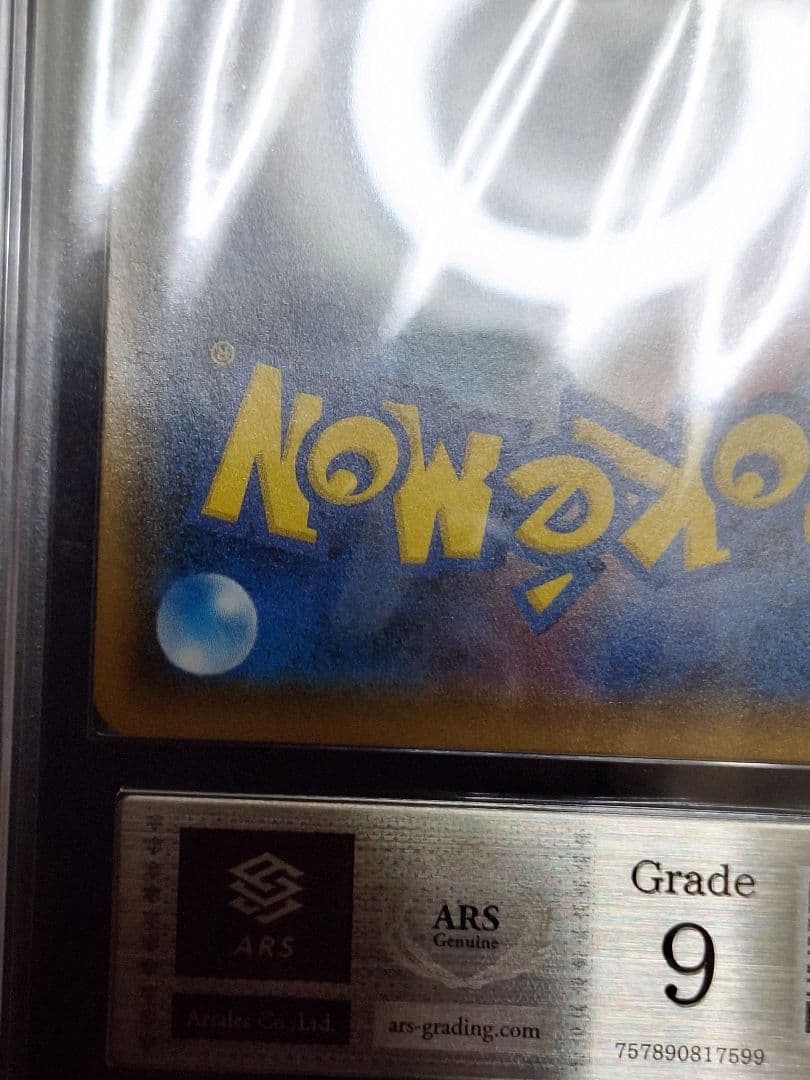 ARS9 フェローチェ＆マッシブーンgx フルメタルウォール PSA9 相当