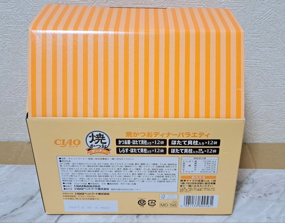 ☆焼かつおディナー⑥種30袋×④セット+単品64袋+おまけ♪ 計187食♪☆