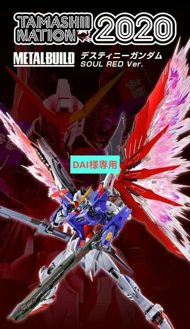 【DAI】LBUILD ディスティニーガンダム SOUL RED