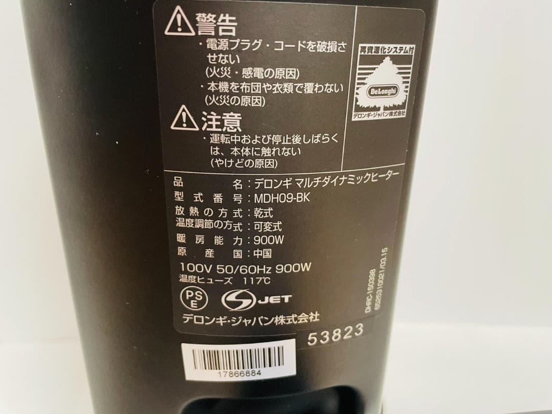 デロンギ マルチダイナミックヒーター