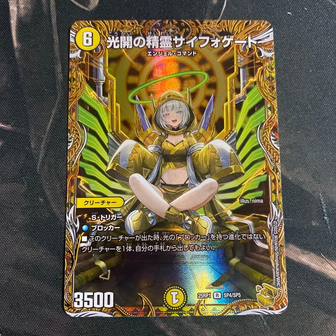 【追跡付き】 光開の精霊 サイフォゲート 金トレジャー