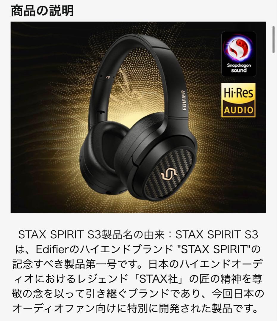 VGP金賞・美品Edifier STAX SPIRITS3 ワイヤレスヘッドホン