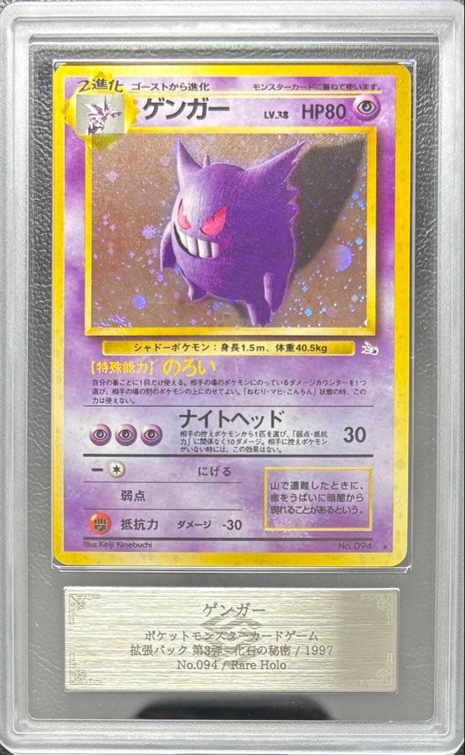 【ARS9】ゲンガー 旧裏 化石の秘密