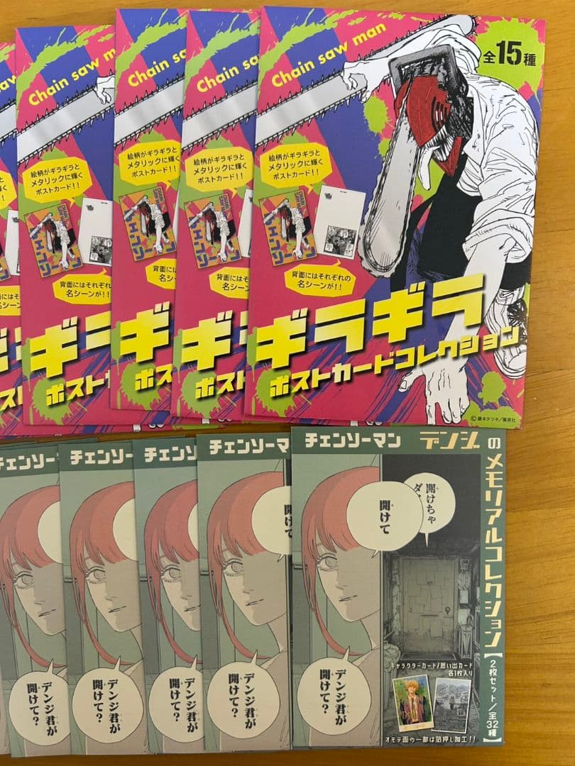 チェンソーマン　デンジのメモリアルコレクション　ギラギラポストカード　新品未開封