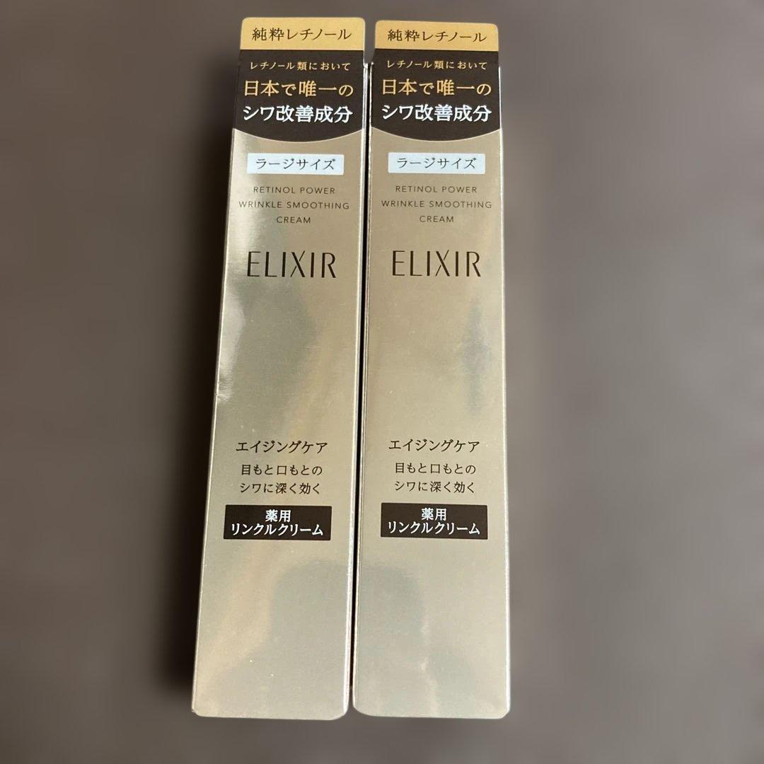 新品未開封　エリクシール　薬用リンクルクリーム　ラージ2本