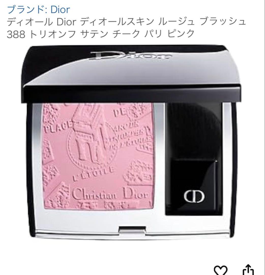【未使用品】Dior ディオールスキン ルージュ ブラッシュ 388