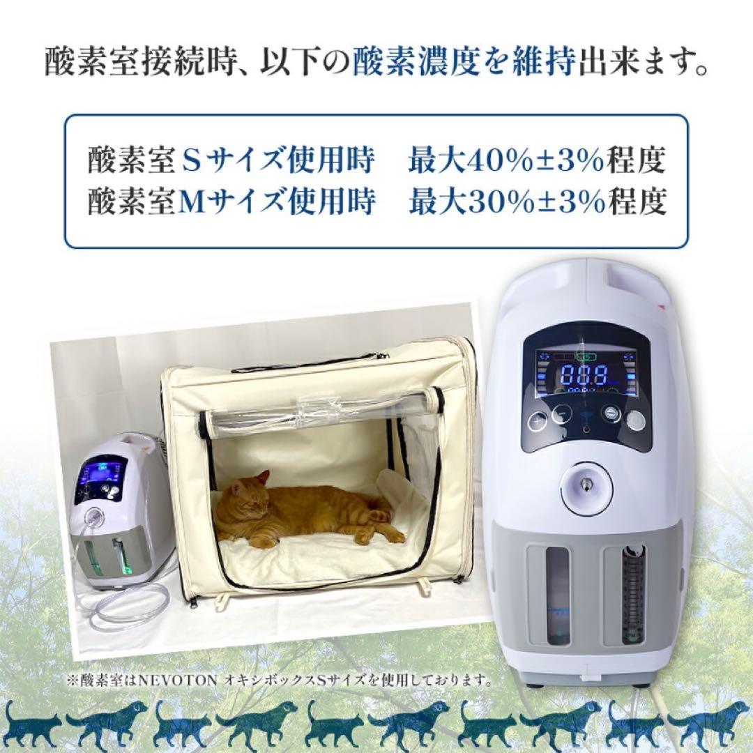 【使用37時間のみ】酸素濃縮器 犬猫 酸素室 ペット介護 残量99%あり