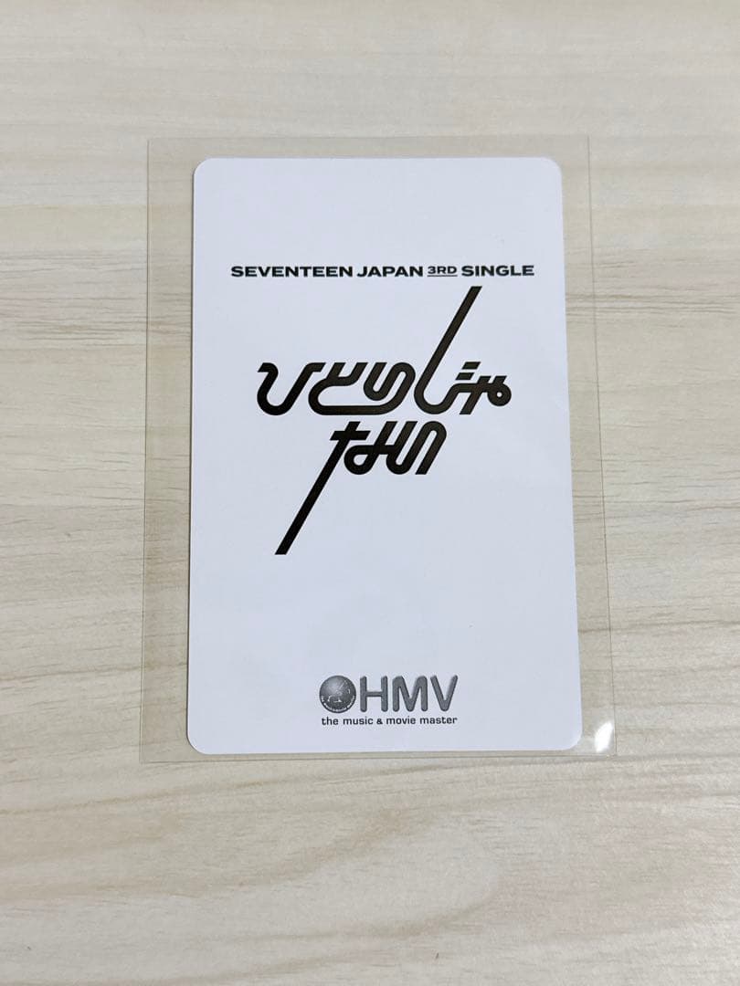 【匿名発送】SEVENTEEN ひとりじゃない HMV トレカ エスクプス