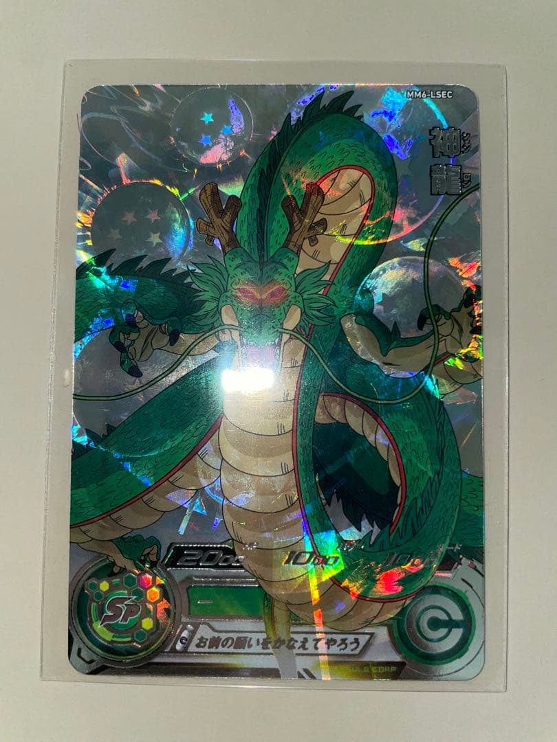 スーパードラゴンボールヒーローズ mm6-lsec 神龍