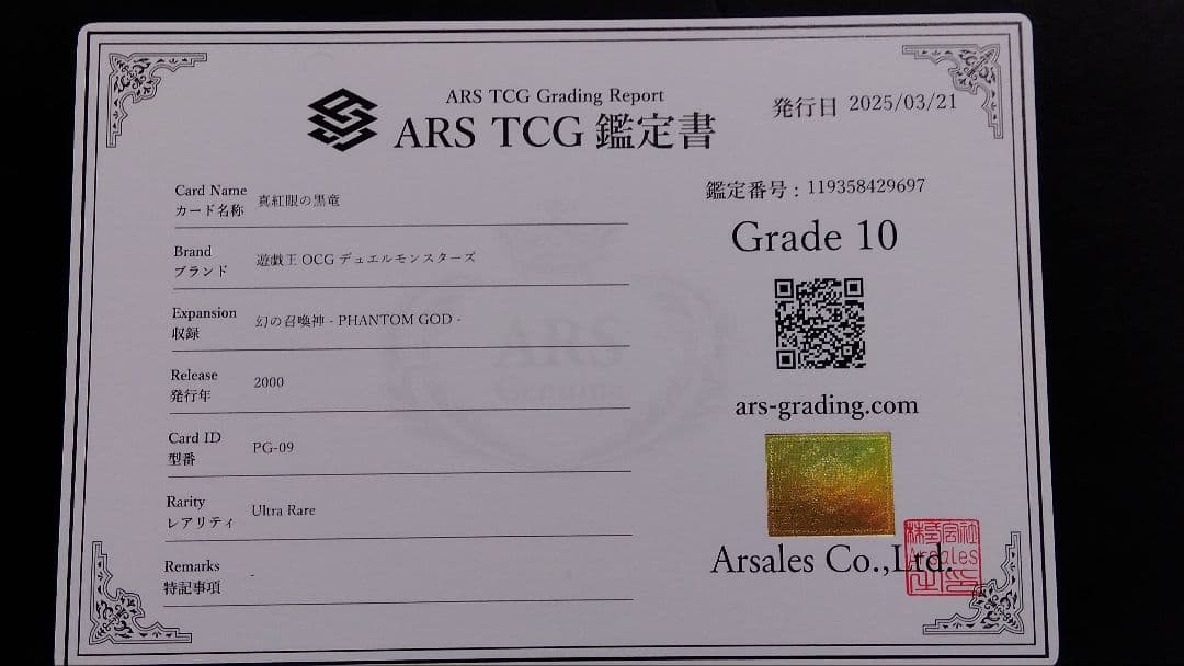 【ARS10】「真紅眼の黒竜」PG ウルトラ RED-EYES 極美品 未使用