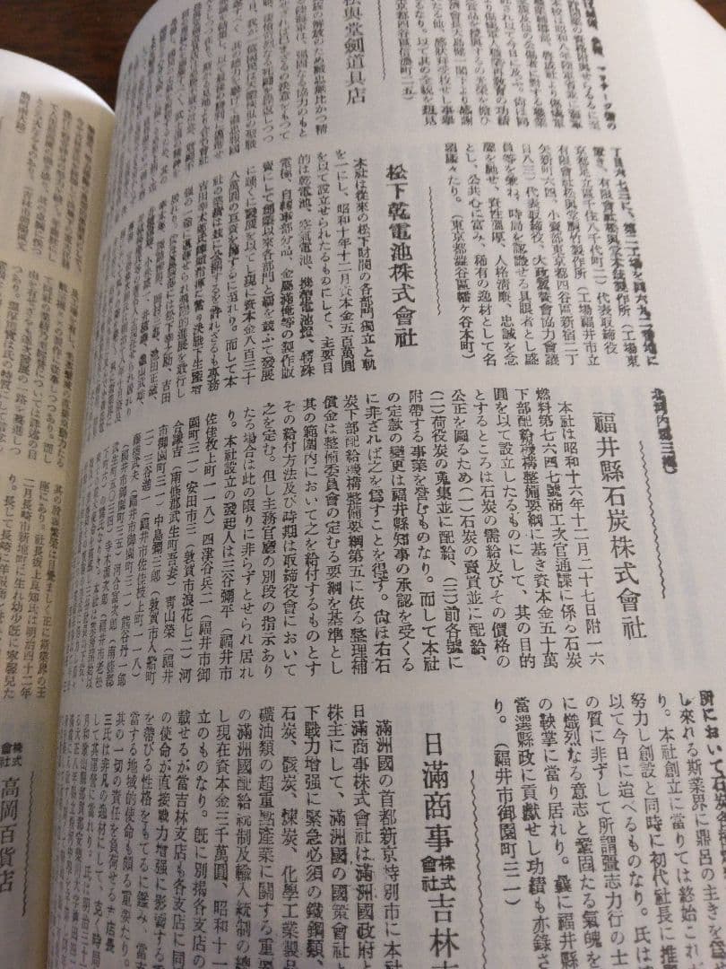 Molt　セット　戦時体制下に於ける事業及 人名事典「満州」に渡った一万人