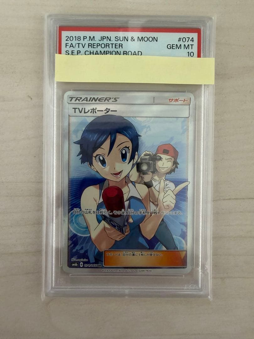 PSA10 TVレポーター SR 074/066 ポケモンカード