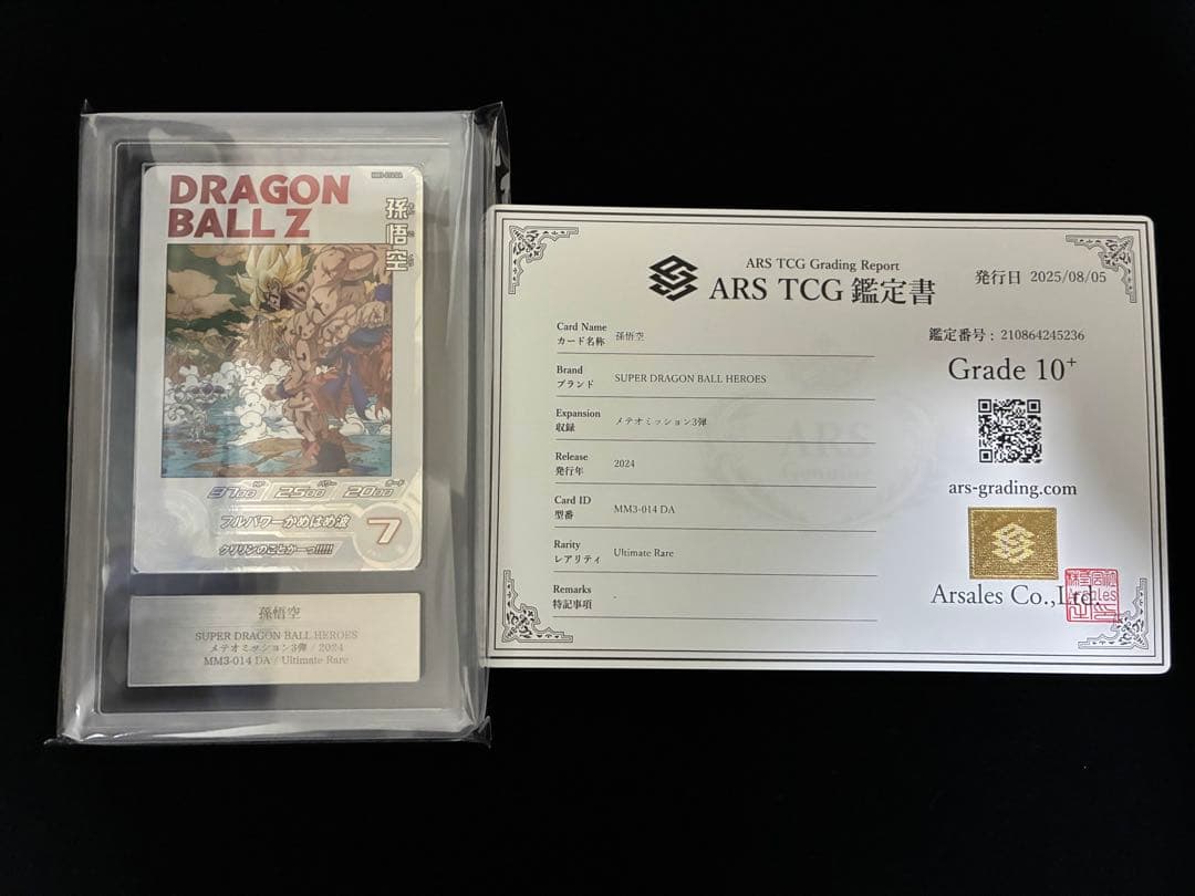 ドラゴンボールヒーローズ　MM3-014 ARS10+