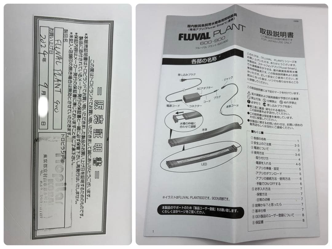 GEX FLUVAL PLANT 900水槽用LEDライト