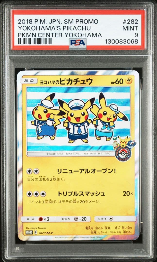 ヨコハマのピカチュウ PSA9