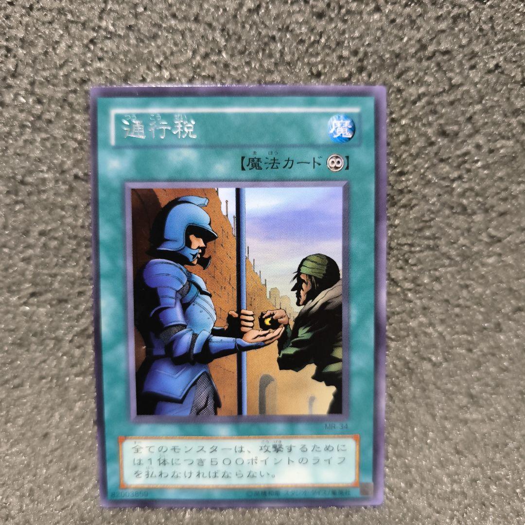 遊戯王OCG 課税 魔法カード