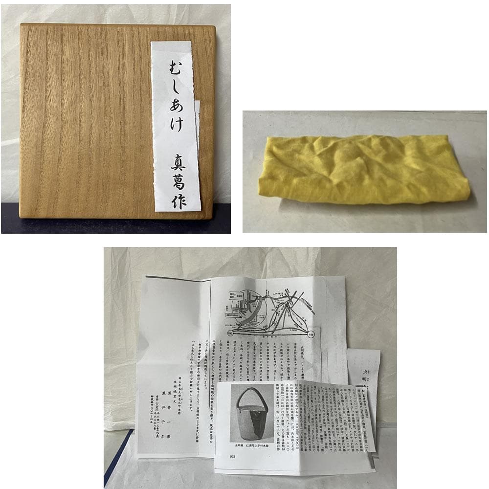 y052 真葛 作 虫明焼 分釉茶碗 合わせ箱 掛分茶碗 抹茶碗 茶道具