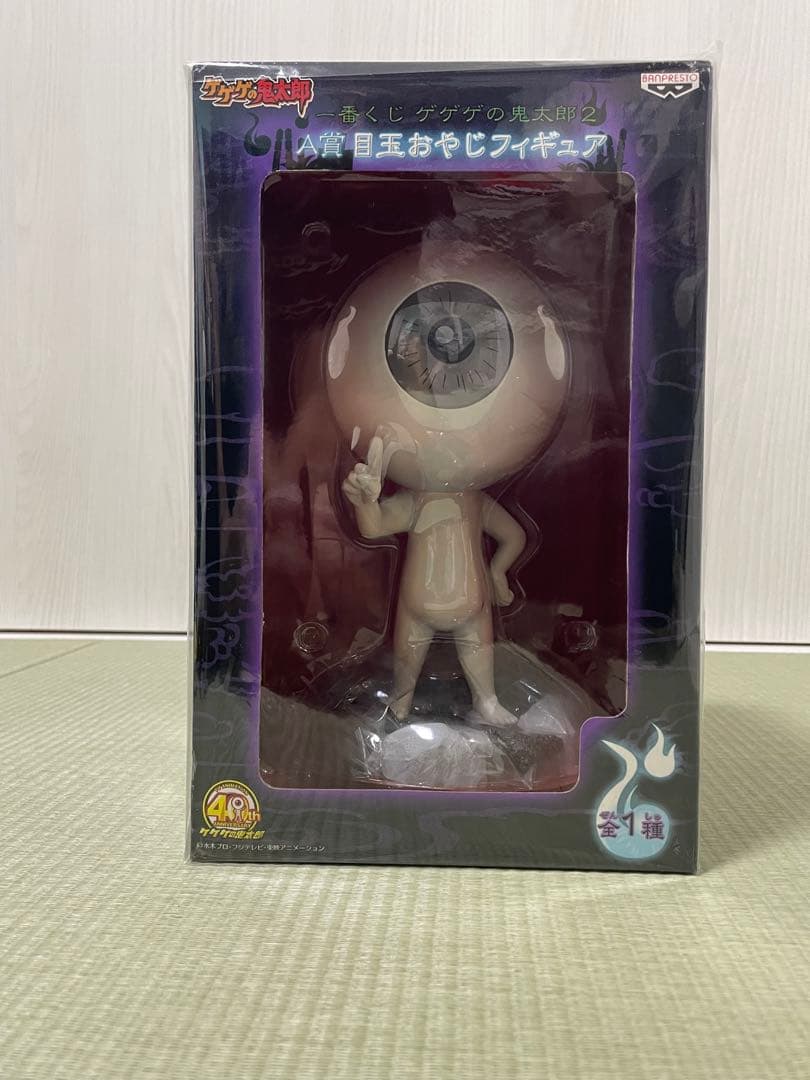 ゲゲゲの鬼太郎 一番くじ ダブルチャンスキャンペーン 当選品 A賞 目玉おやじ