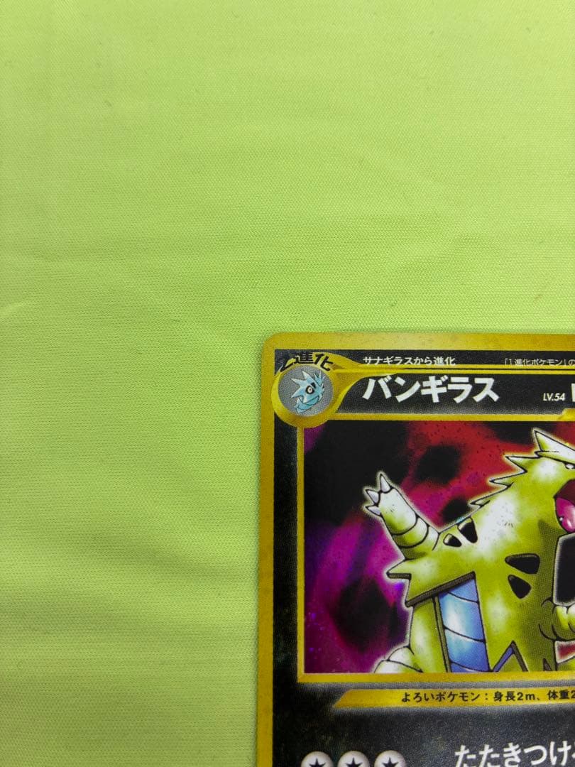【完美品級】ポケモンカード バンギラス