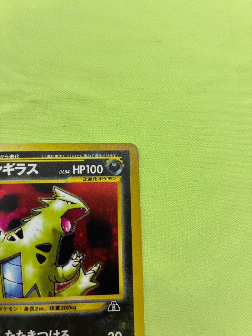 【完美品級】ポケモンカード バンギラス