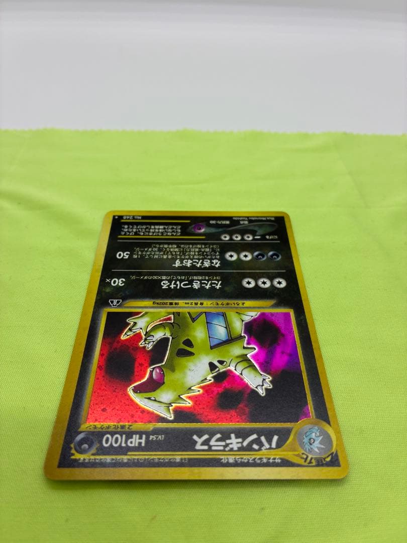 【完美品級】ポケモンカード バンギラス