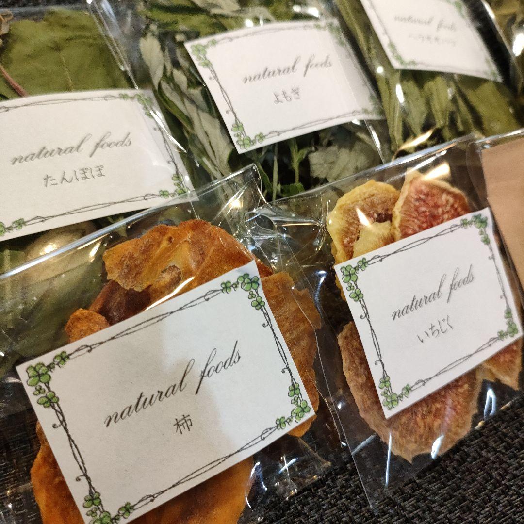 【ギフト用】乾燥野草フルーツ詰め合わせ　小動物　おやつ