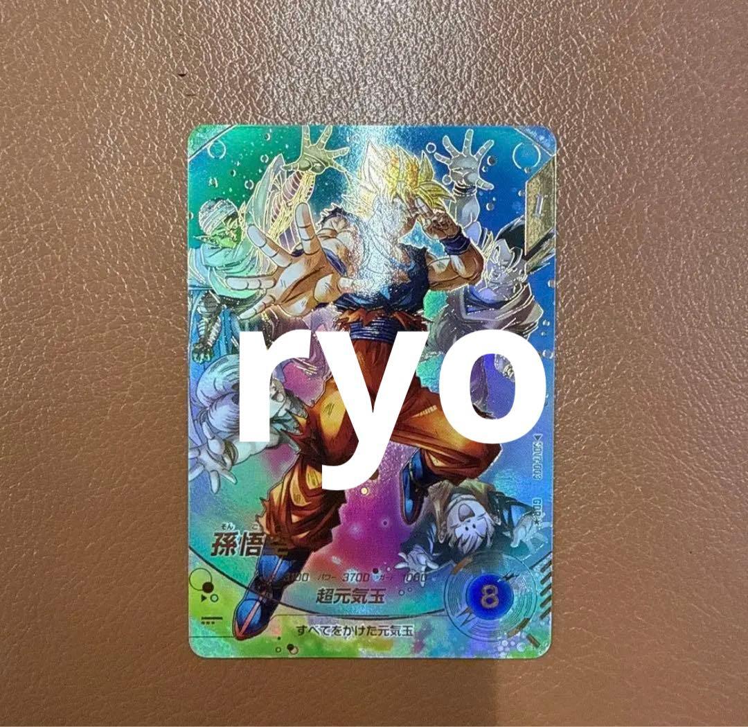 ドラゴンボールスーパーダイバーズ sdv7-003 孫悟空 パラレル