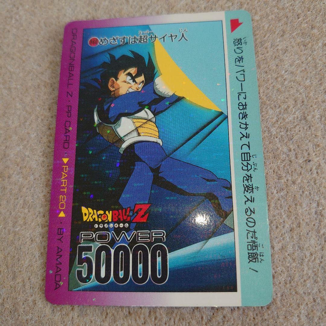 アマダ ドラゴンボール PPカード セット