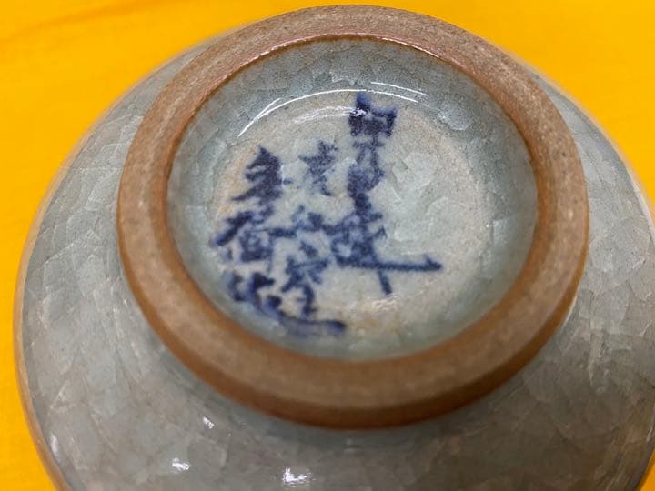 伊万里焼　貫入抹茶碗　松竹梅