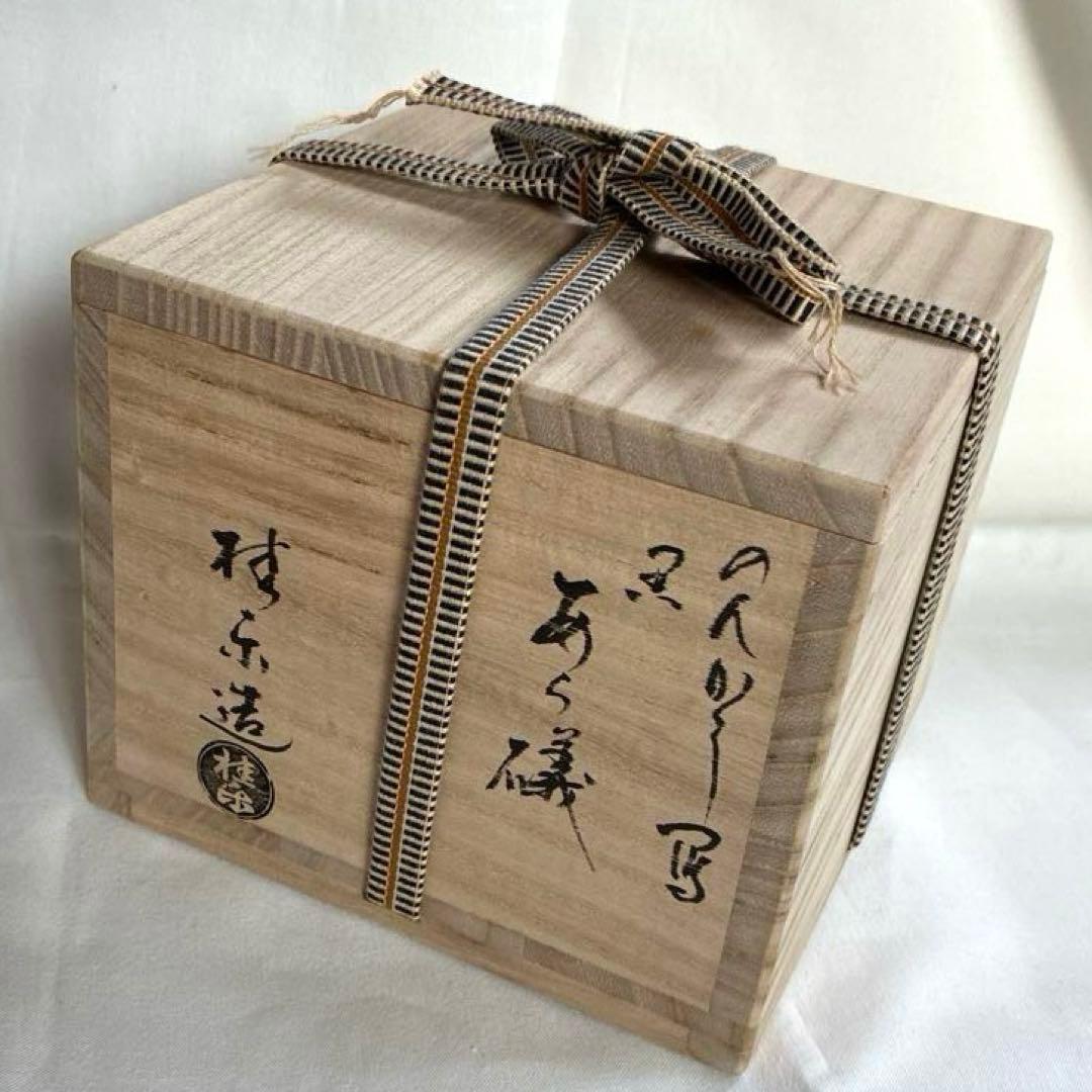 ✨美品✨黒楽『あら磯』茶盌　のんこう写『伊東桂楽 造』✨共箱　外箱　共布　歴栞