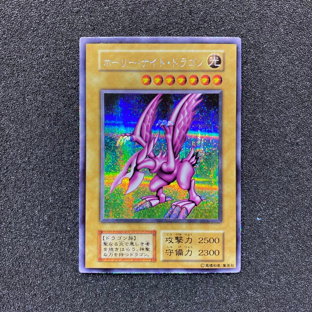 【最終価格】遊戯王　ホーリー・ナイト・ドラゴン　初期　シークレット