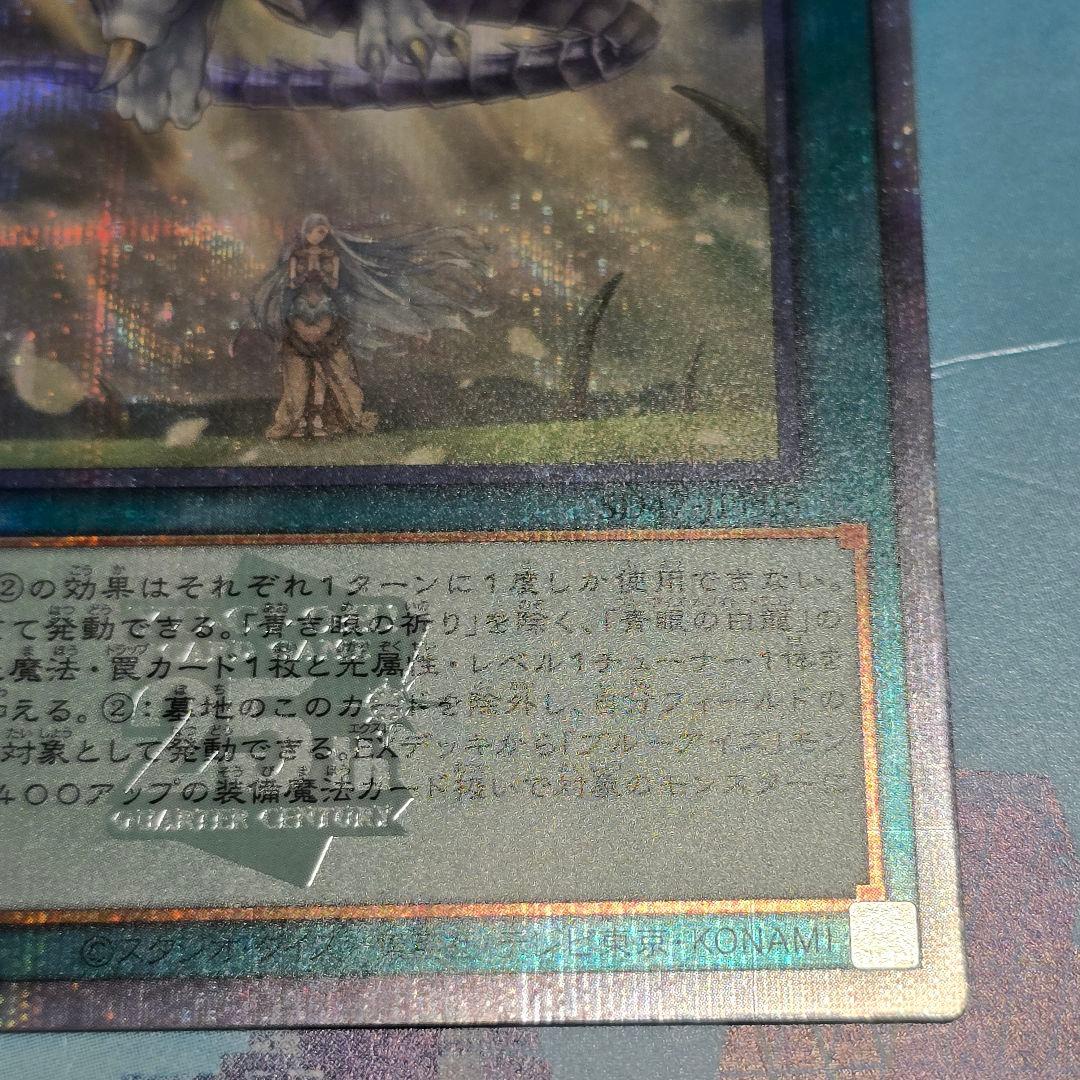 遊戯王 青き眼の光臨　青き眼の祈り クオシク　アジア版