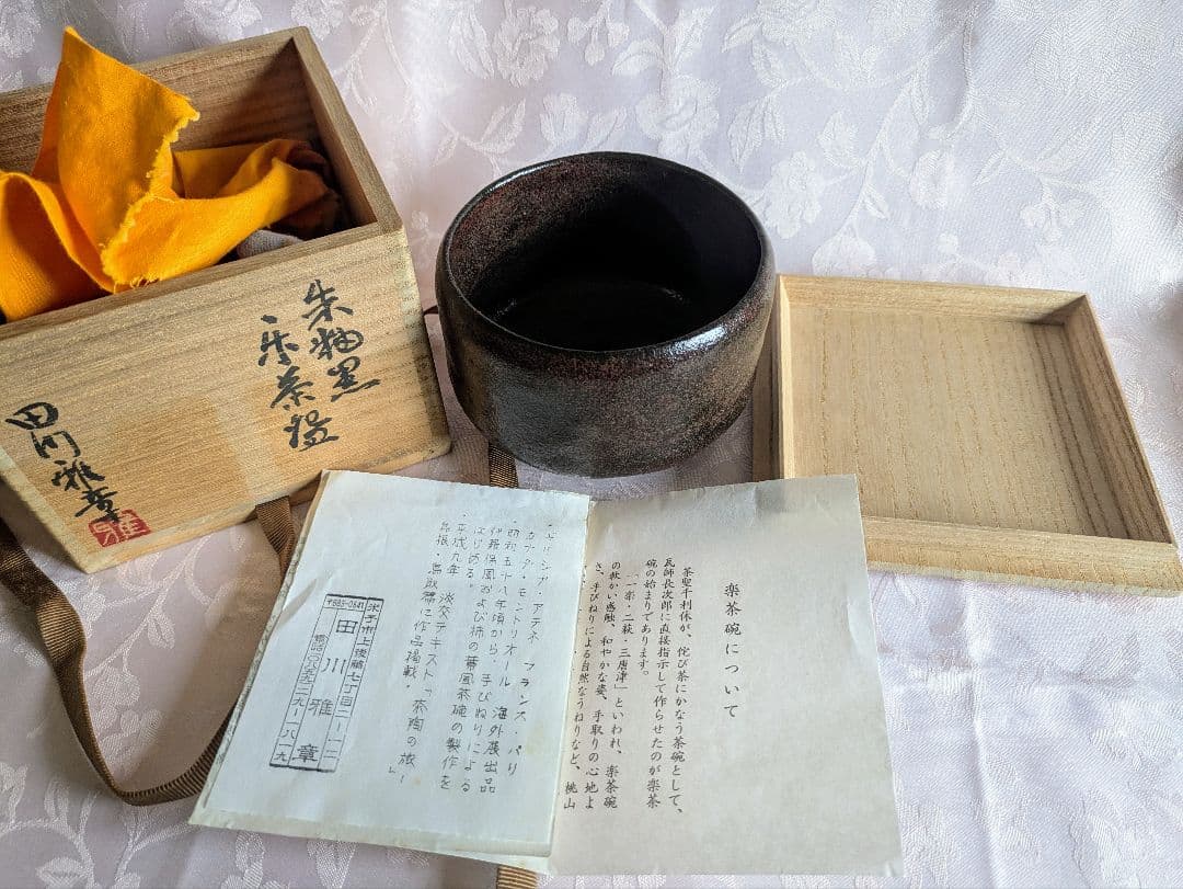 朱釉黒　楽茶碗　名陶芸家 田川雅章 作　直筆の共箱　侘び　寂び　絶版
