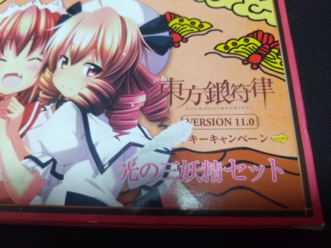 東方銀符律　ラッキーキャンペーン11 光の三妖精セット　ルナ　サニー　スター
