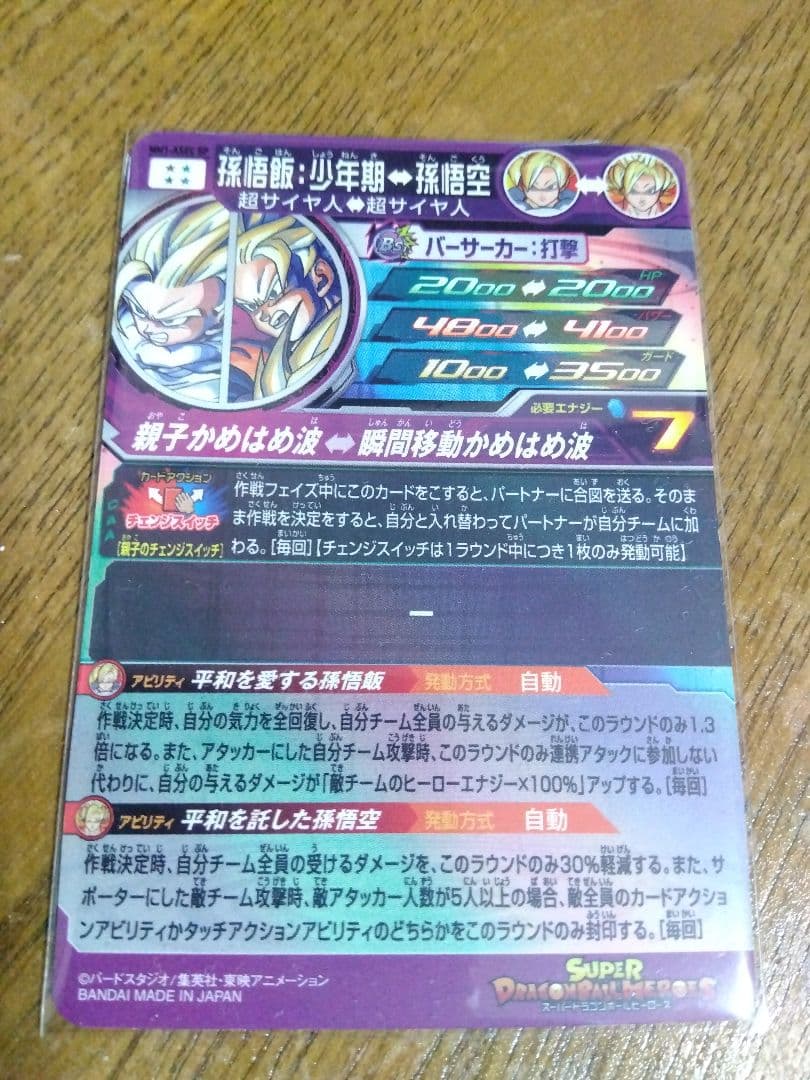 したアニバーサリーSECのスーパーパラレルVer