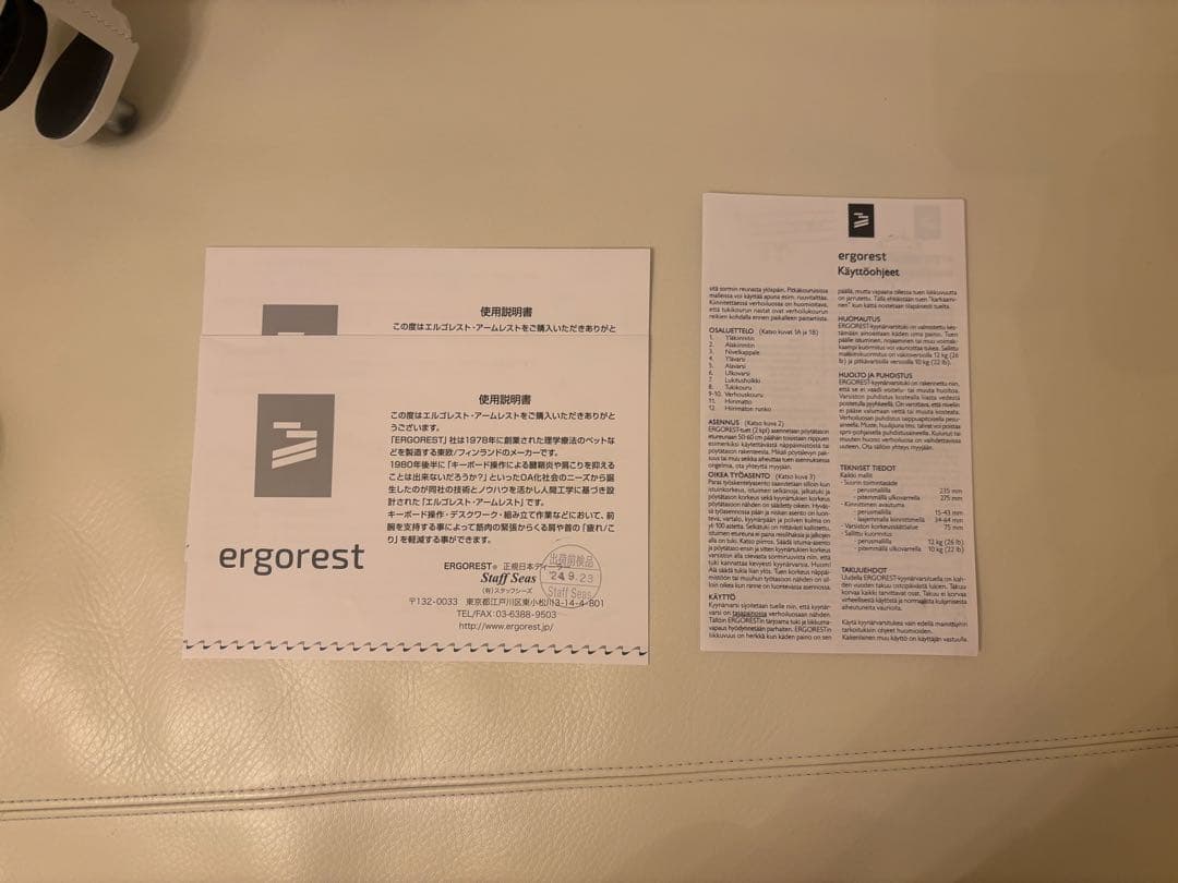 【OTAS様分】エルゴレスト(アームレスト)