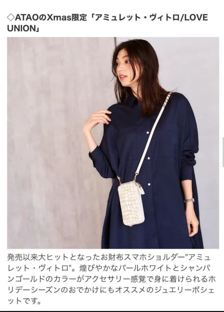 アタオ　ATAO アミュレット　クリスマス限定