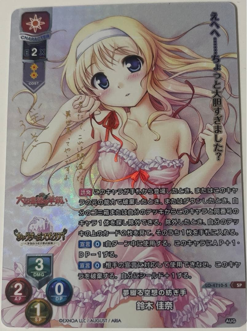 Lycee　夢綴る空想の紡ぎ手 鈴木佳奈 SP