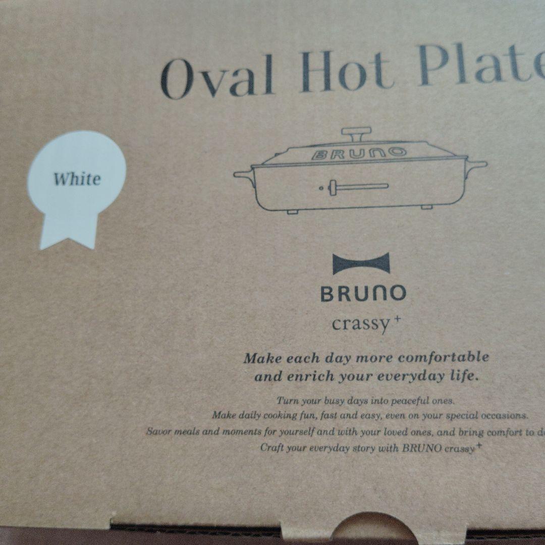 ブルーノホットプレート新品