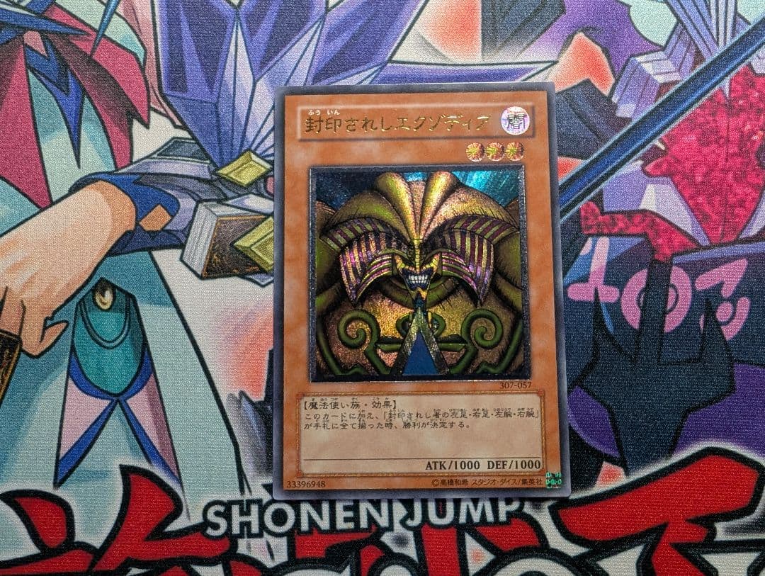 遊戯王 封印されしエクゾディア レリーフ アルティメットレア