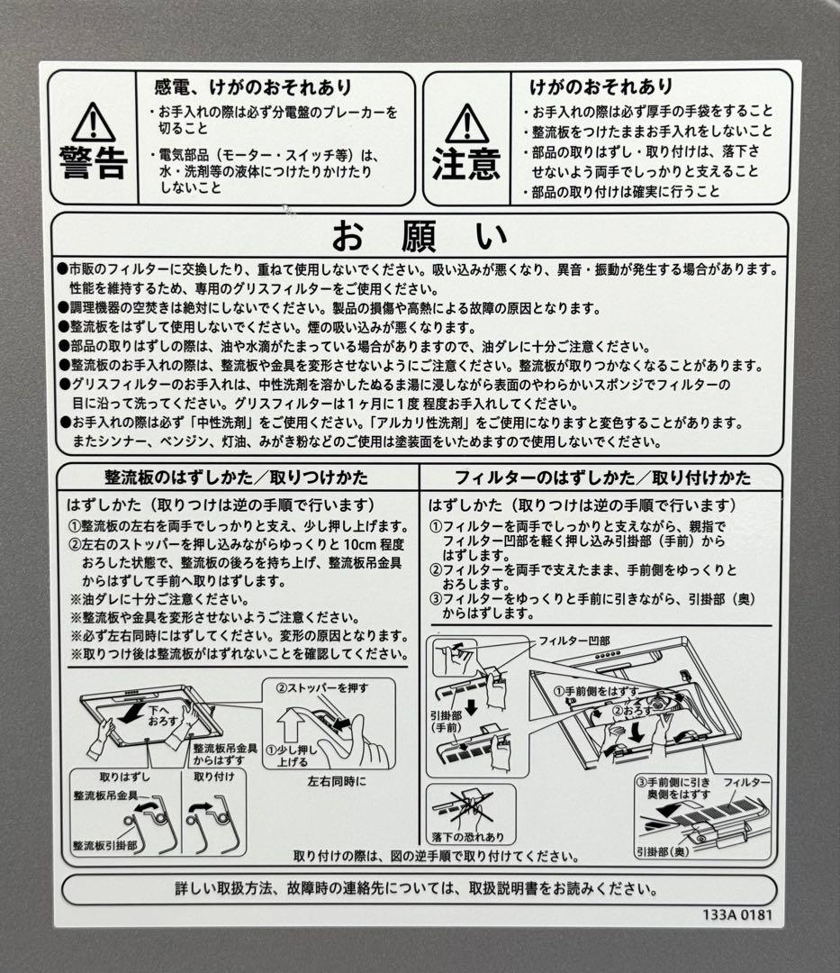 2023年製 使用少なく美品♪ LIXIL レンジフード ASR-734SIR