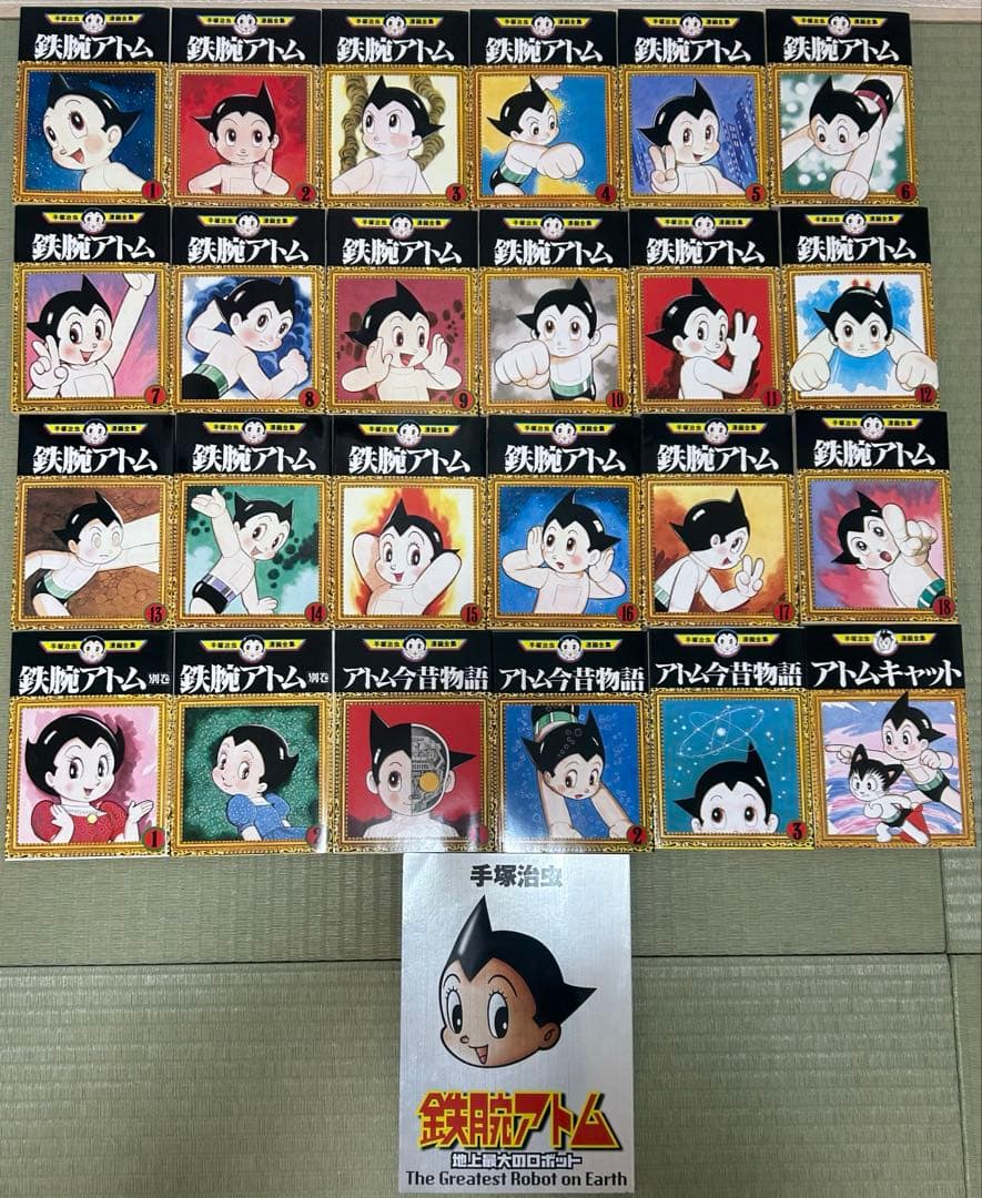 鉄腕アトム　全巻　25冊セット　手塚治虫