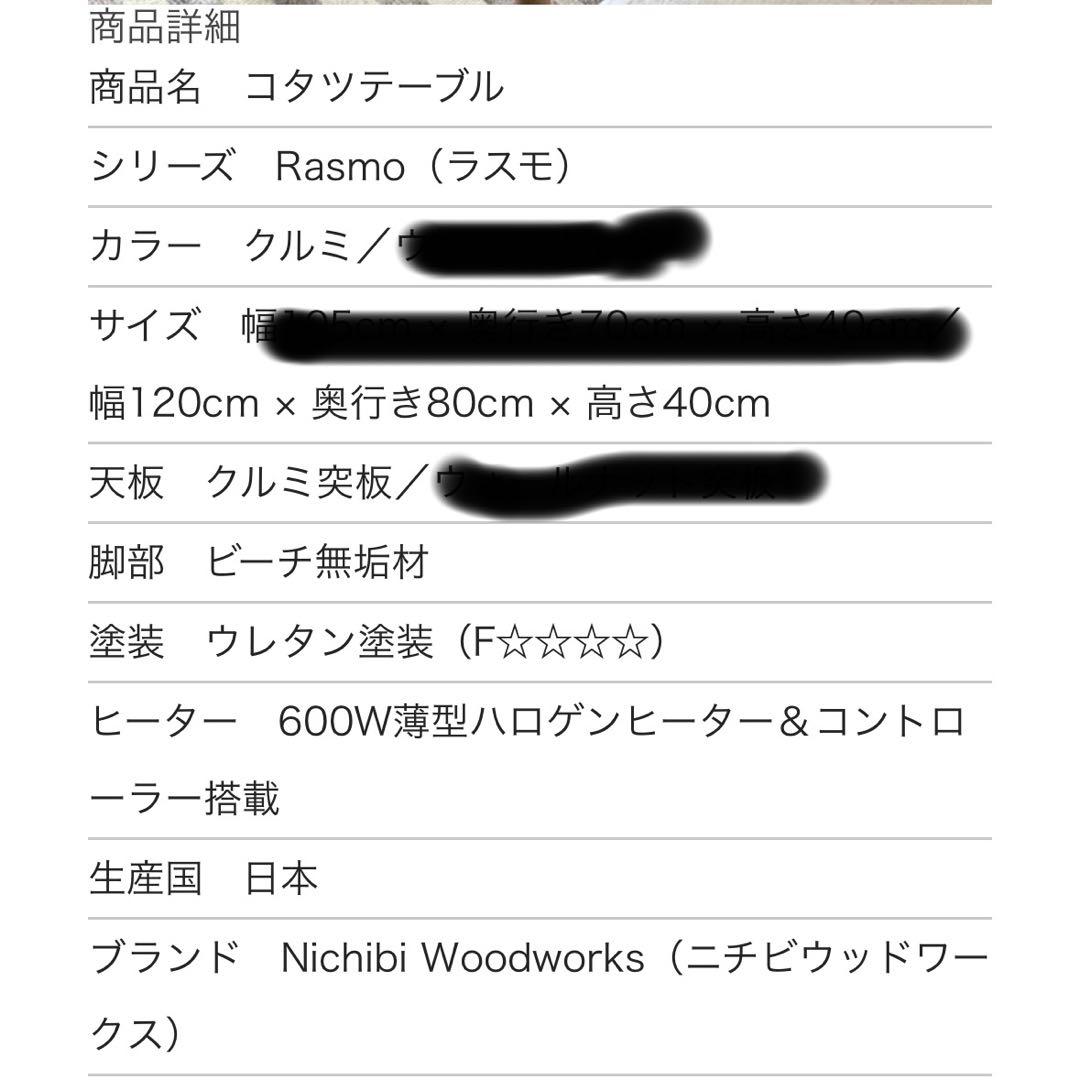 ハウリン　　ラスモ　こたつ　リビングテーブル　クルミ　国産　幅120