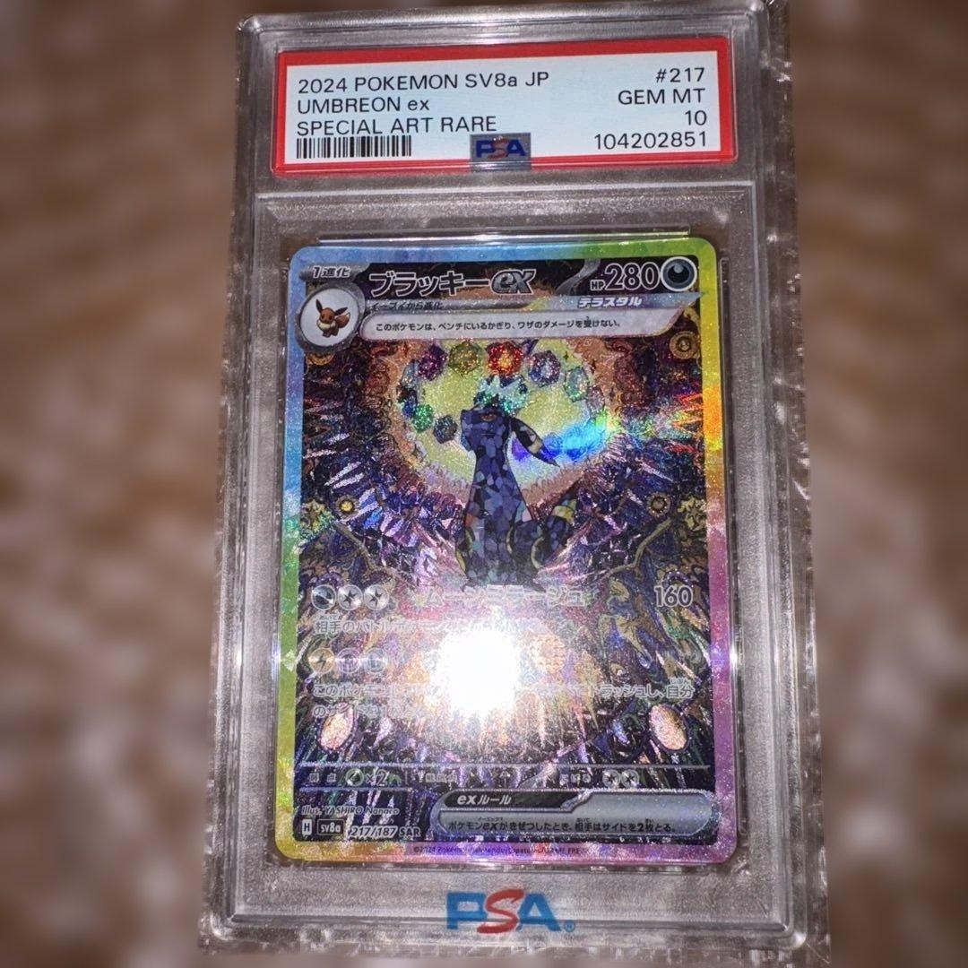 Kazu【PSA10】ブラッキーex SAR➕マスボミラーブラッキー