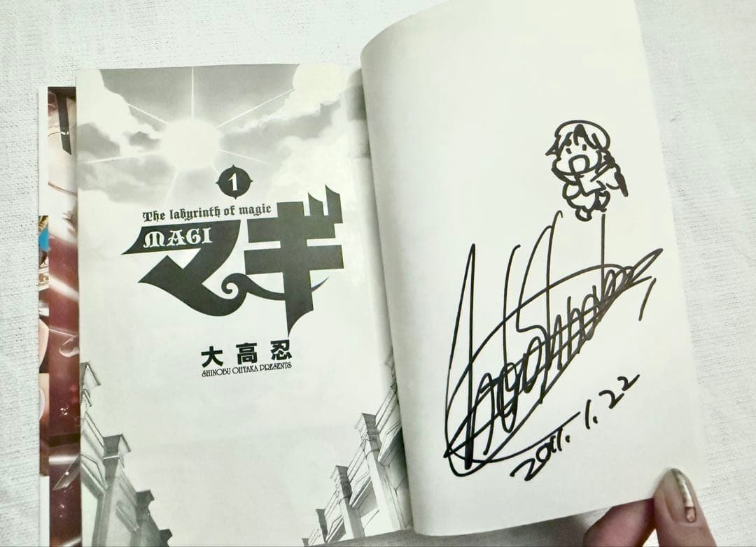 【激レア】マギ1巻 大高忍先生 直筆サイン入り