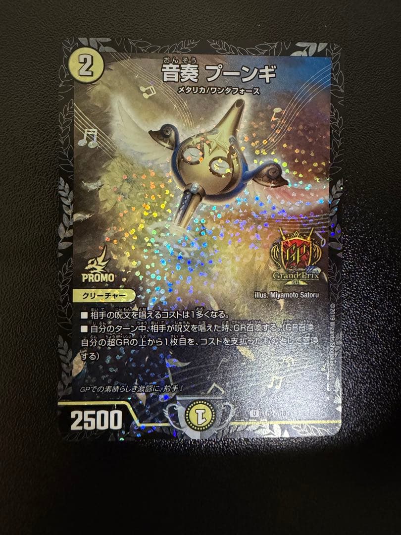 音奏プーンギ GP プロモ