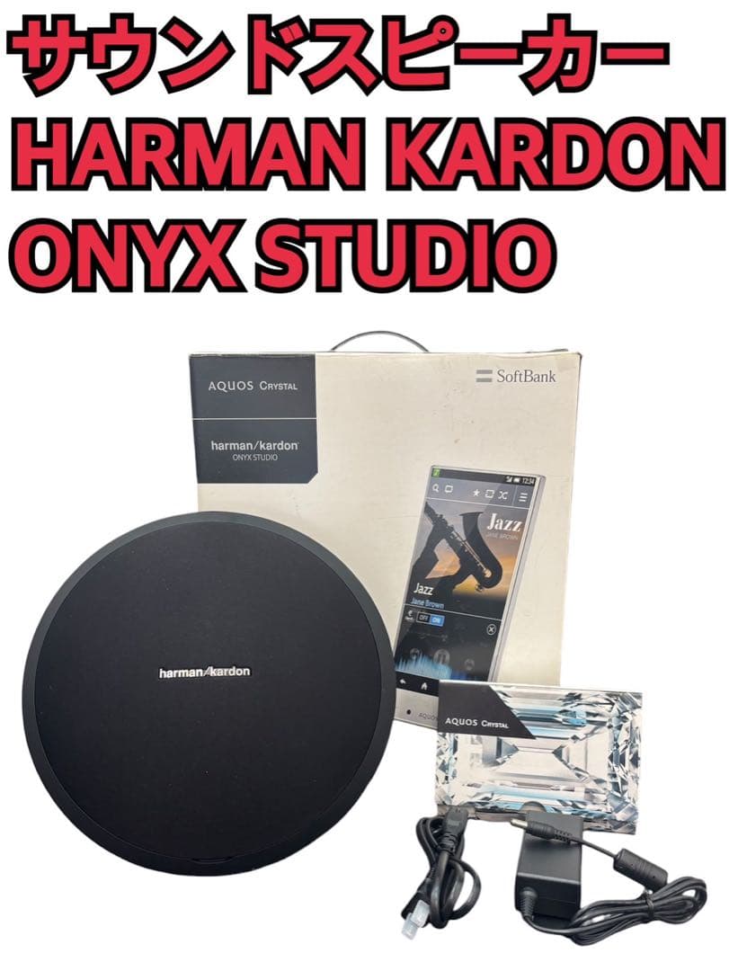 サウンドスピーカー HARMAN KARDON ONYX STUDIO