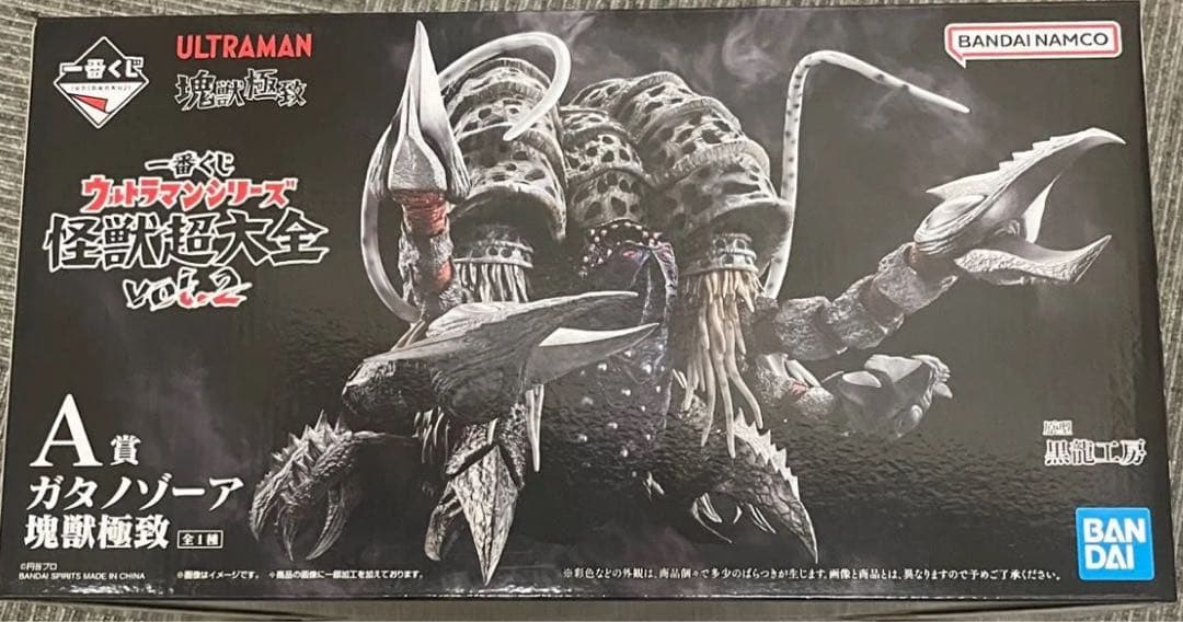 一番くじ　ウルトラマンシリーズ　怪獣超大全　A賞&ラストワン賞セット