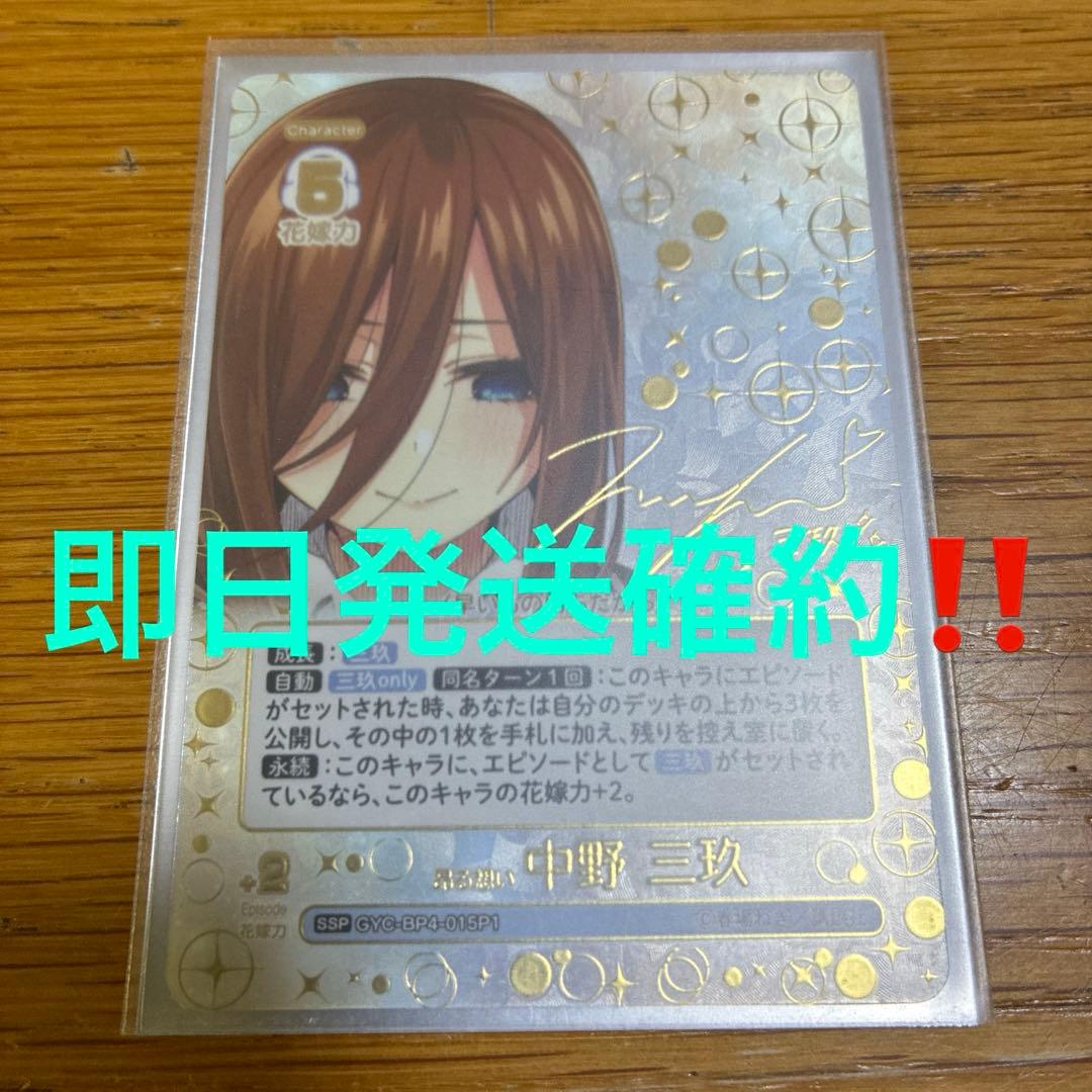 五等分の花嫁 カードゲーム ごとカド 中野三玖 昂る想い ssp サイン
